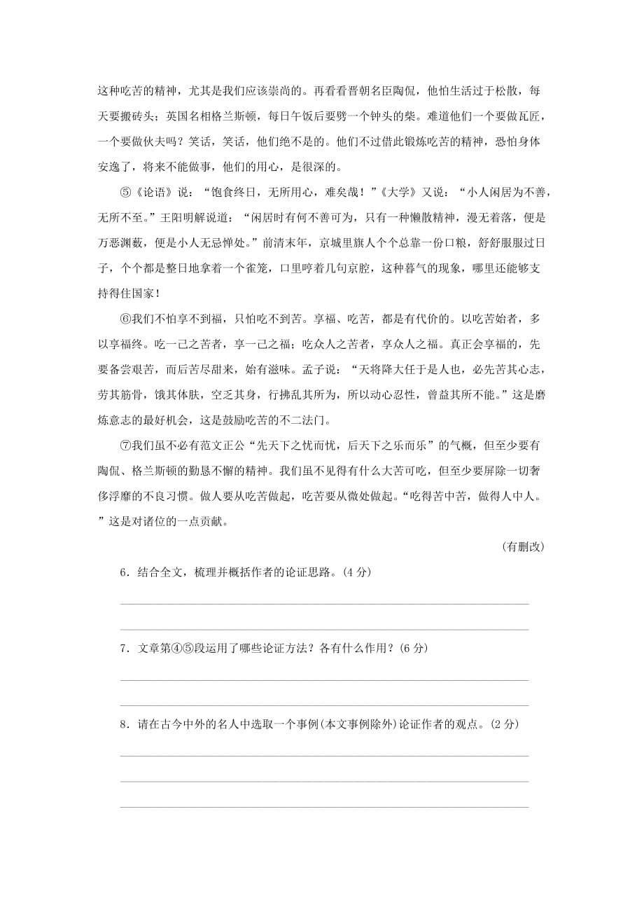 七年级语文下册第四单元15最苦与最乐同步练习新人教版2_第3页