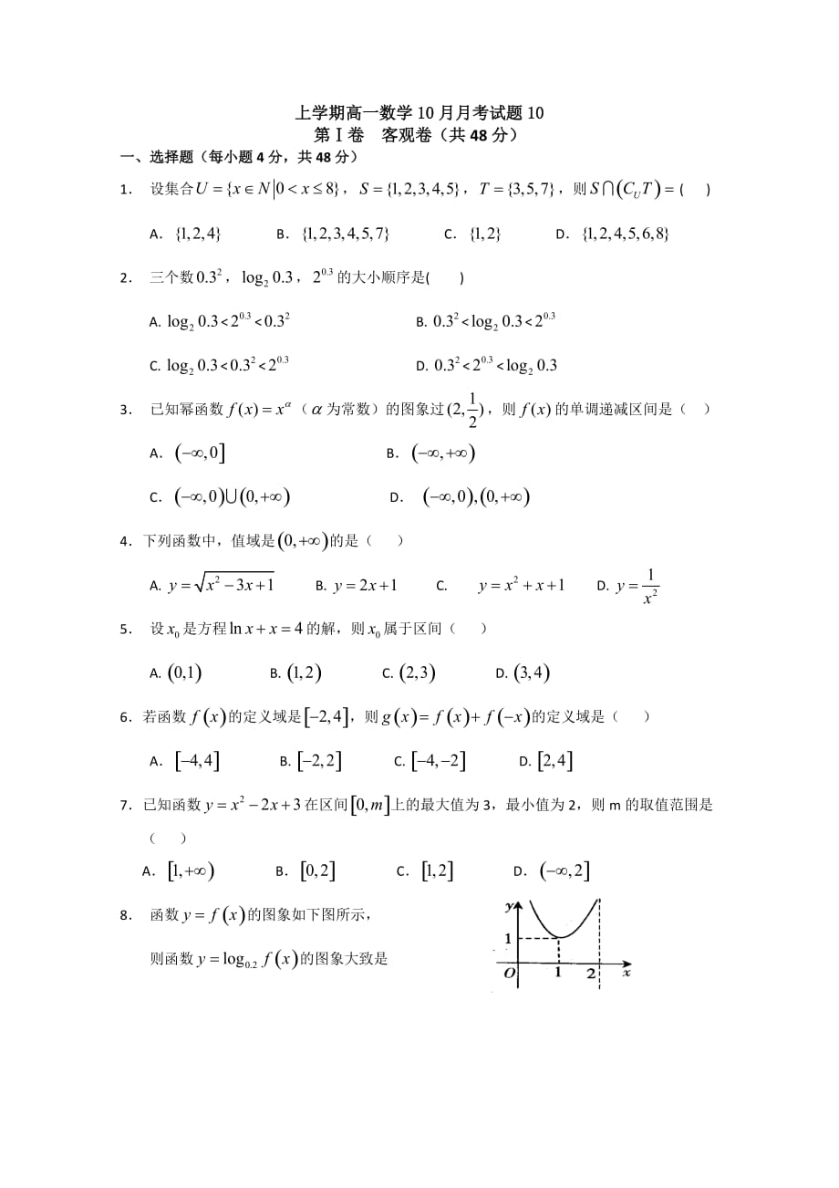 广东省江门市高一上数学10月月考试题(10)含答案_第1页