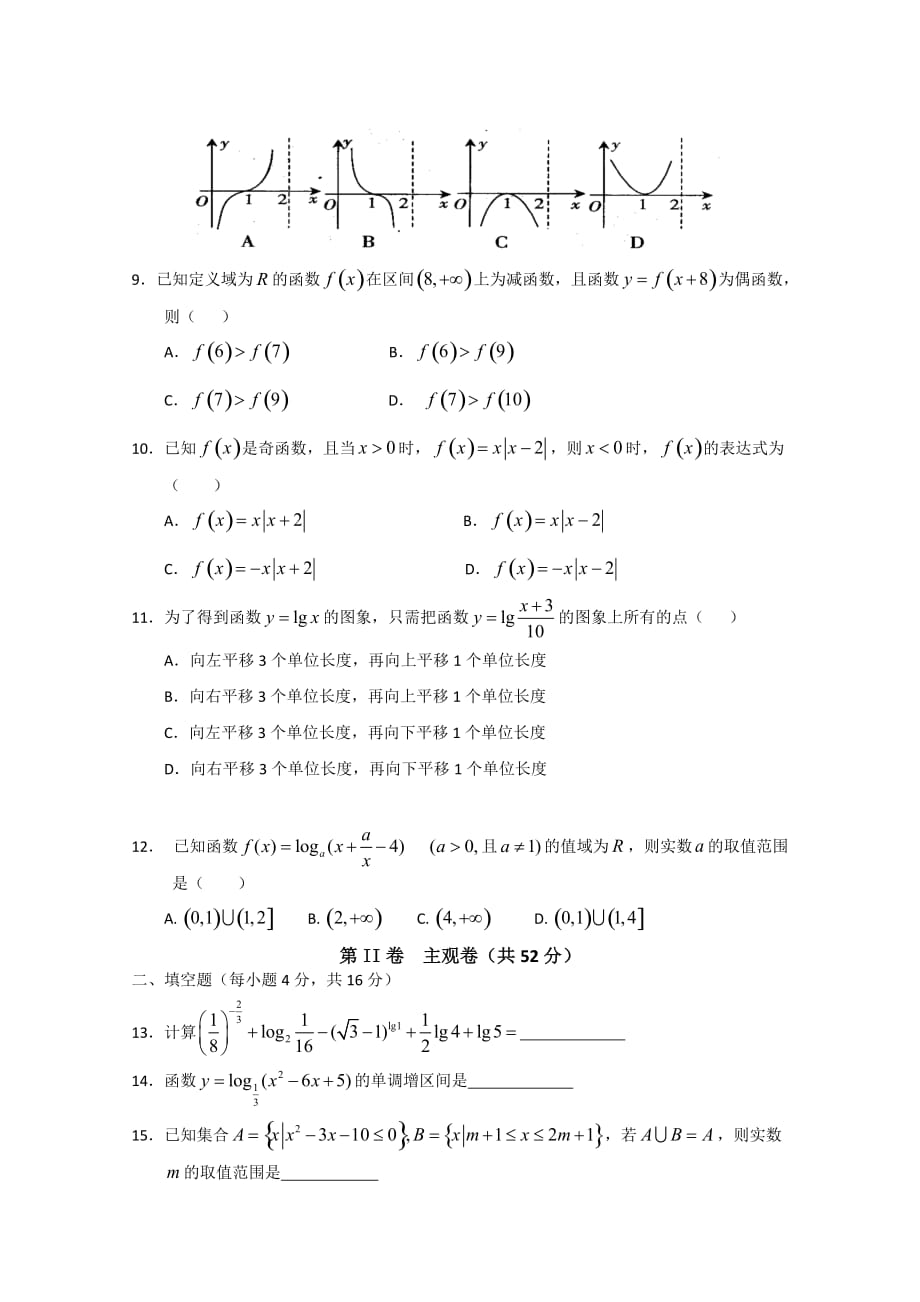 广东省江门市高一上数学10月月考试题(10)含答案_第2页