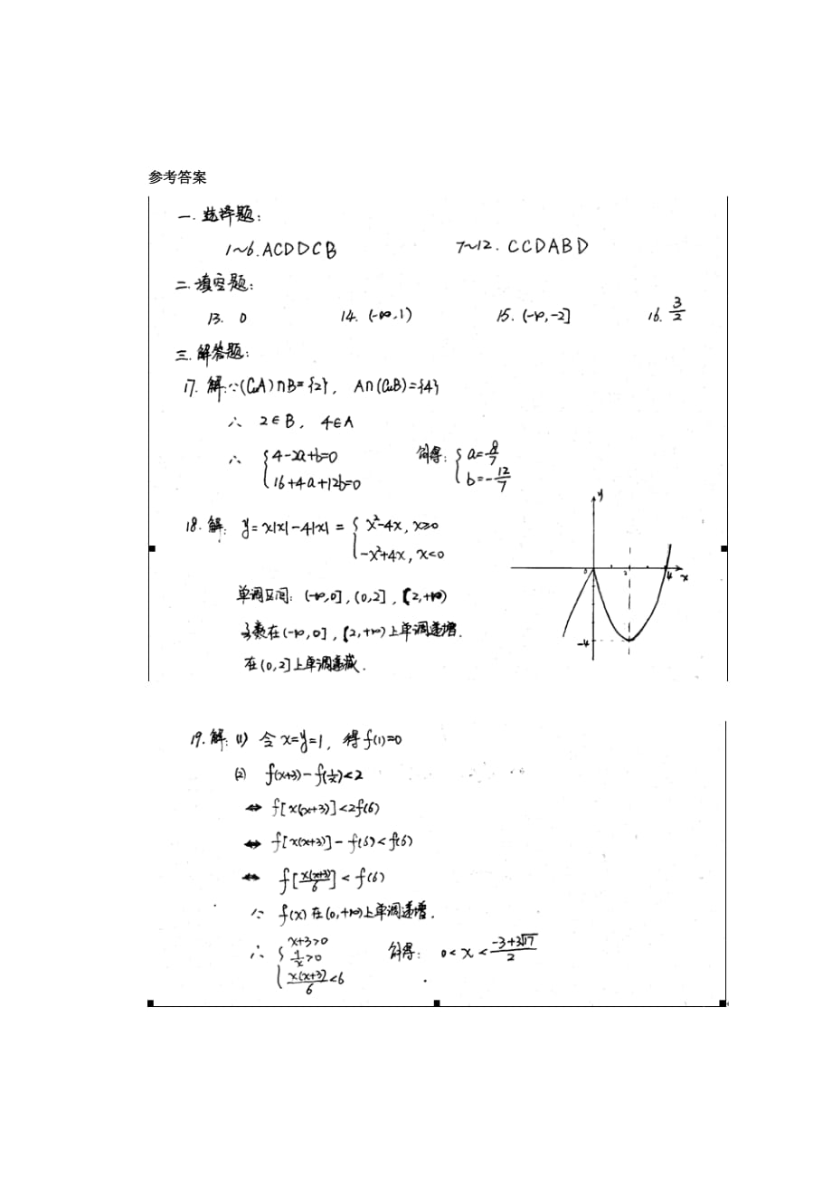 广东省江门市高一上数学10月月考试题(10)含答案_第4页