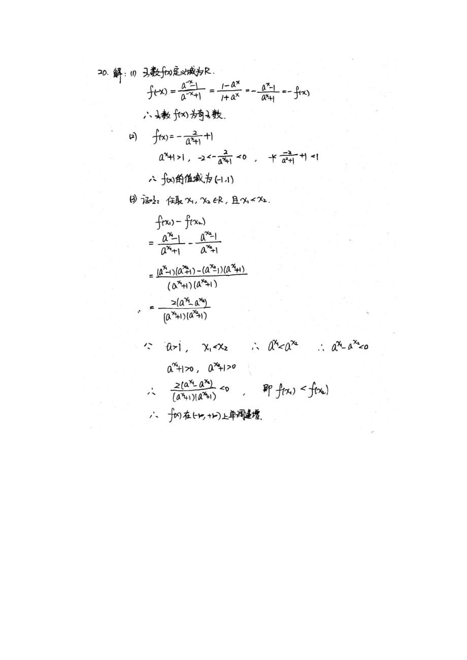 广东省江门市高一上数学10月月考试题(10)含答案_第5页