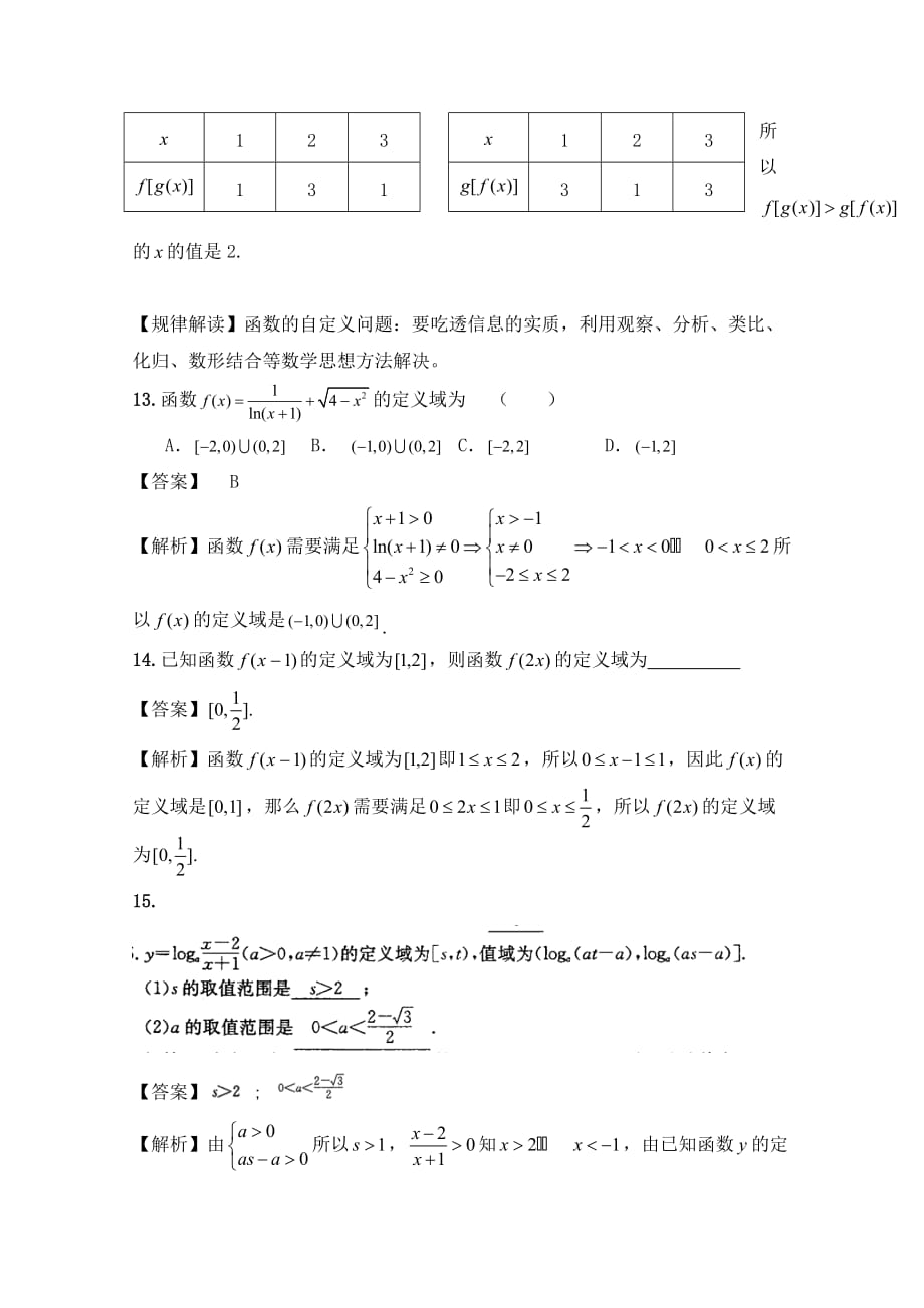 广东广州市第十八中学高三数学一轮复习专项检测试题 (3)_第3页