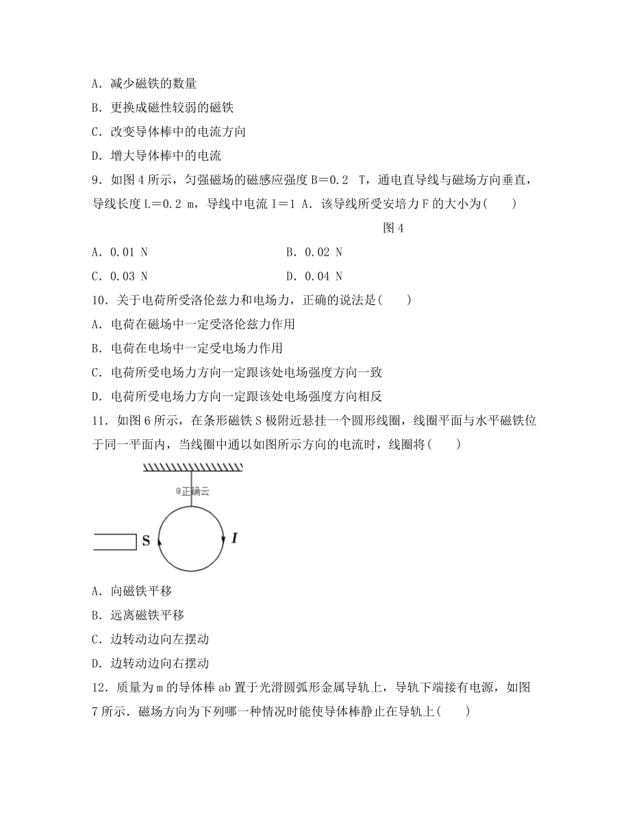 河北省石家庄市普通高中2020学年高二物理10月月考试题_第3页