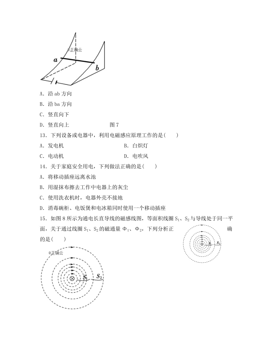 河北省石家庄市普通高中2020学年高二物理10月月考试题_第4页