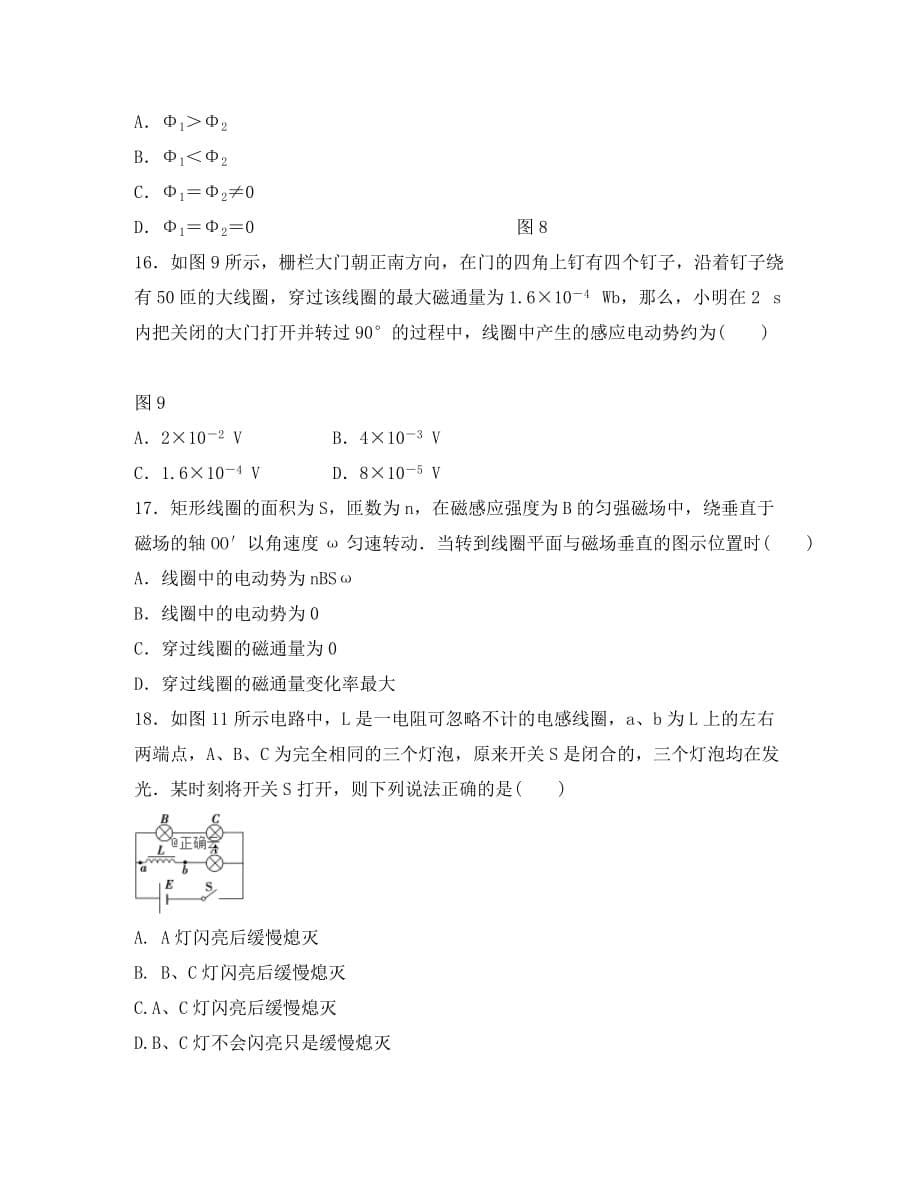 河北省石家庄市普通高中2020学年高二物理10月月考试题_第5页