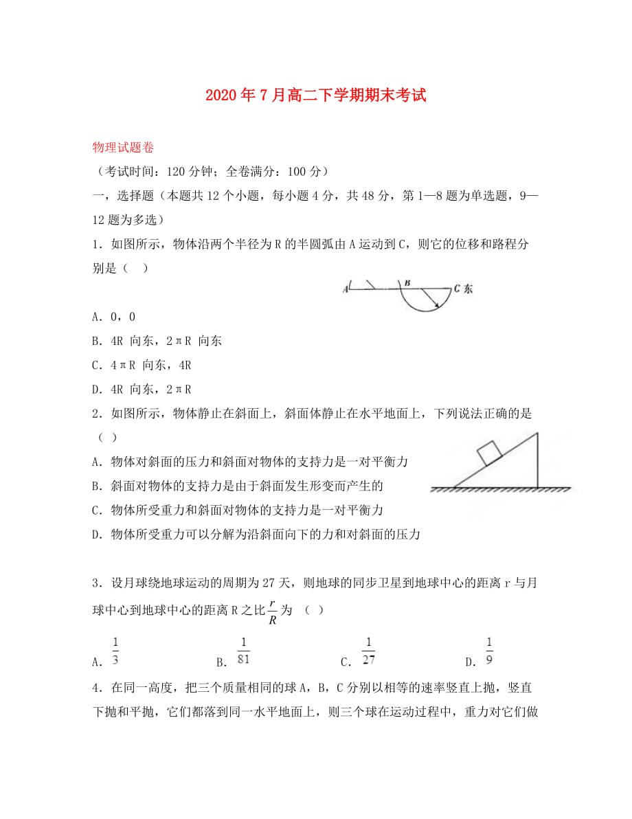 云南省曲靖市陆良县第二中学2020学年高二物理下学期期末考试试题（无答案）_第1页