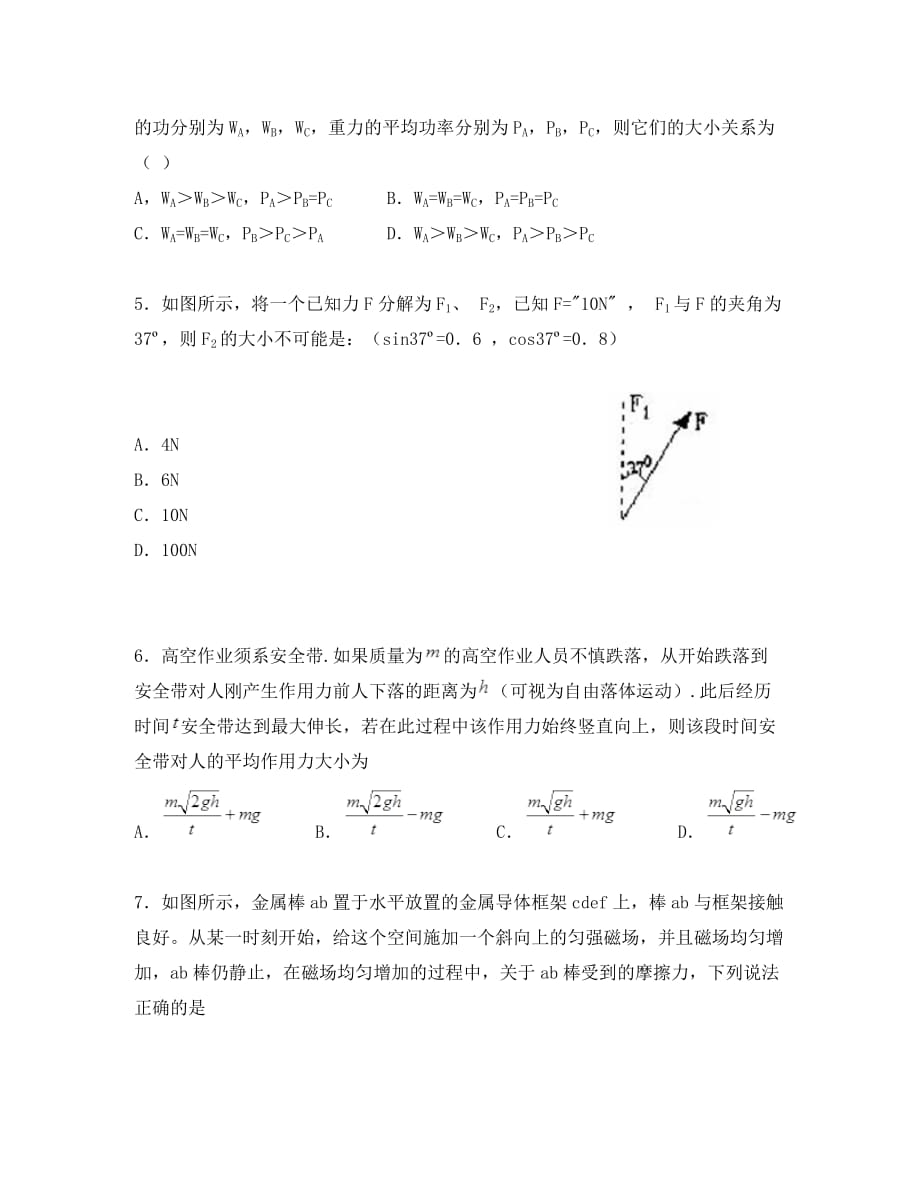 云南省曲靖市陆良县第二中学2020学年高二物理下学期期末考试试题（无答案）_第2页