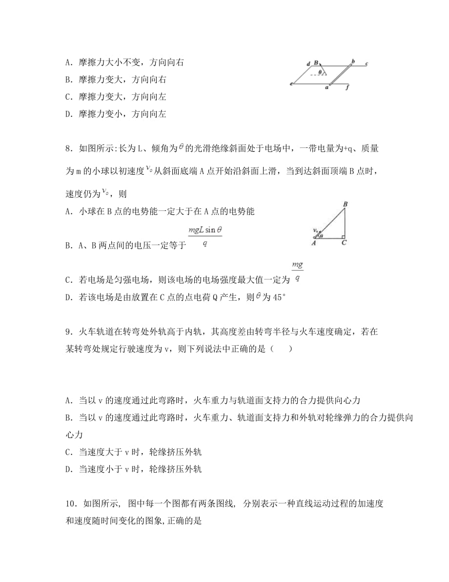 云南省曲靖市陆良县第二中学2020学年高二物理下学期期末考试试题（无答案）_第3页