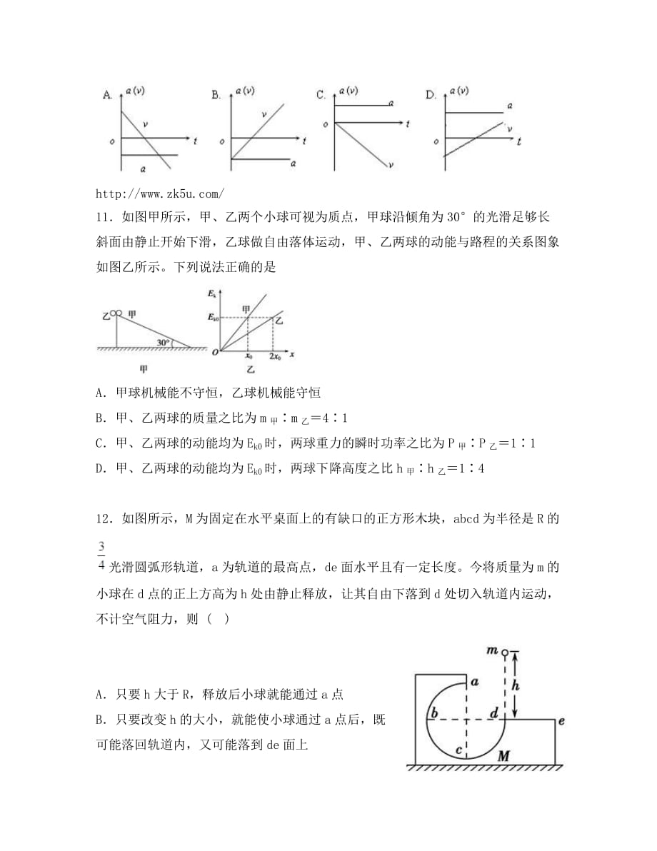 云南省曲靖市陆良县第二中学2020学年高二物理下学期期末考试试题（无答案）_第4页