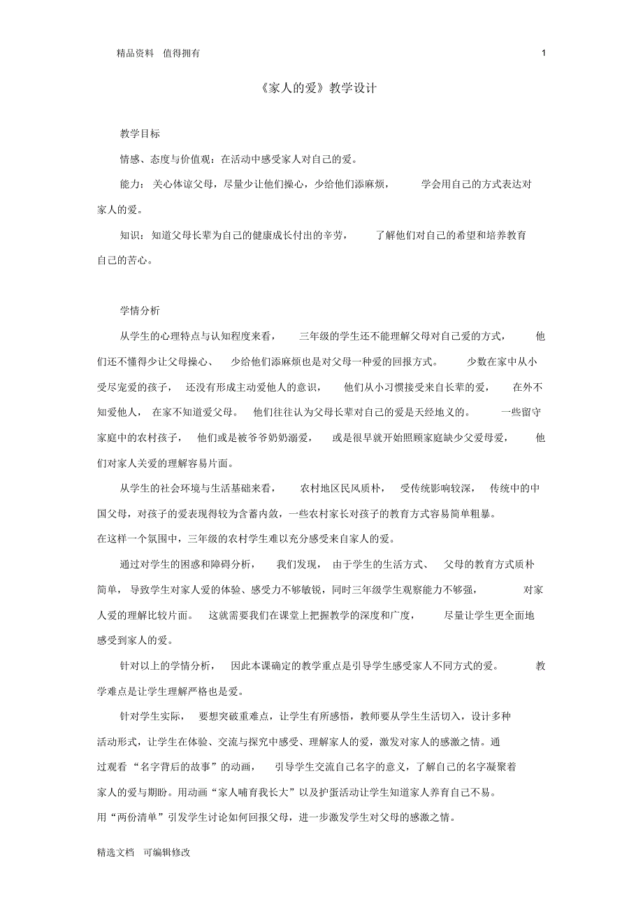 「精选」2019-2020学年道德与法治三年级下册全册教案-精选文档.pdf_第1页