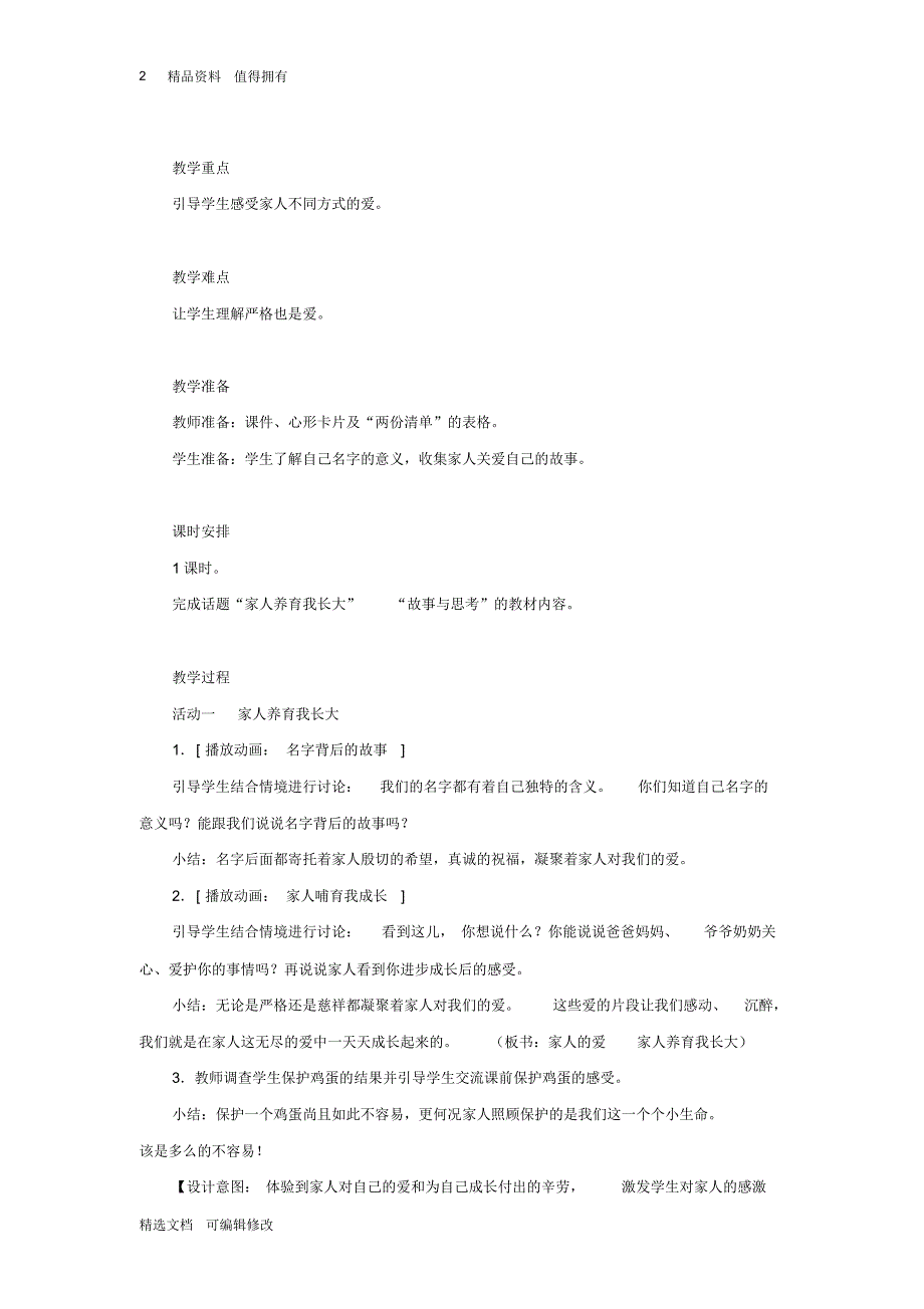 「精选」2019-2020学年道德与法治三年级下册全册教案-精选文档.pdf_第2页