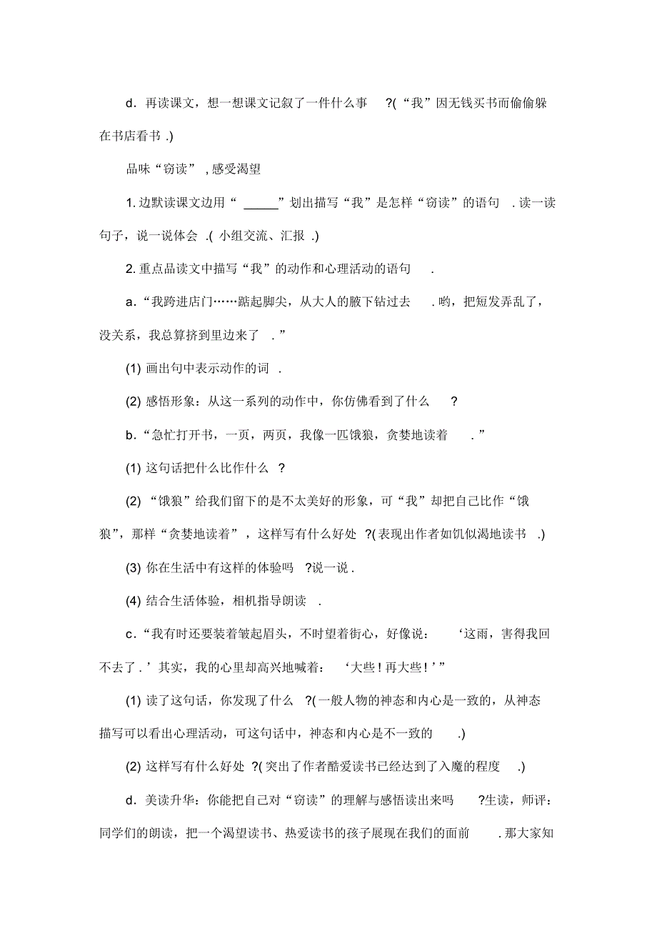 最新整理小学五年级语文人教版五年级语文上册第一单元教案.docx.pdf_第2页