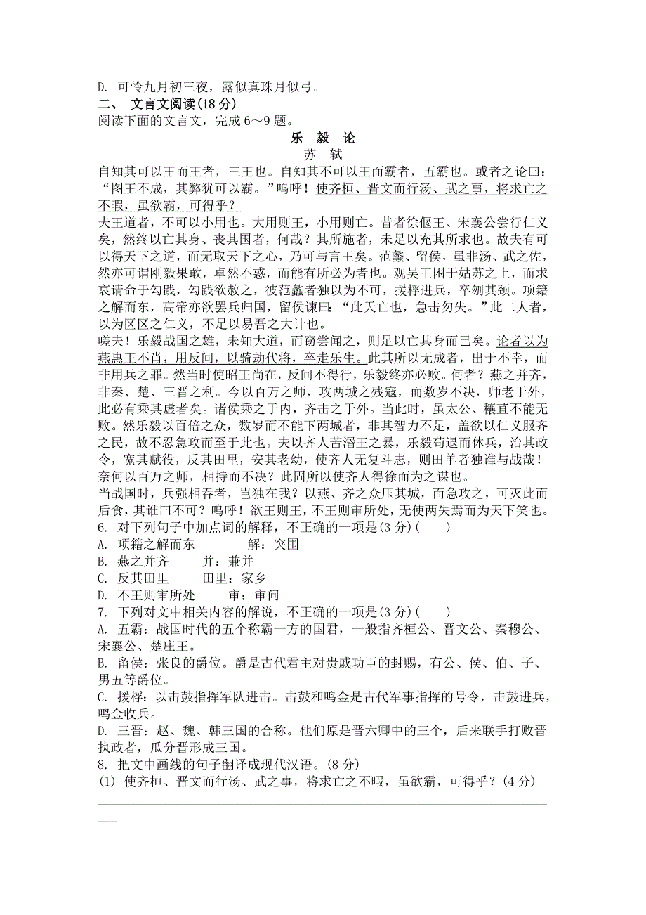 江苏省扬州市高三一模语文试题_第2页