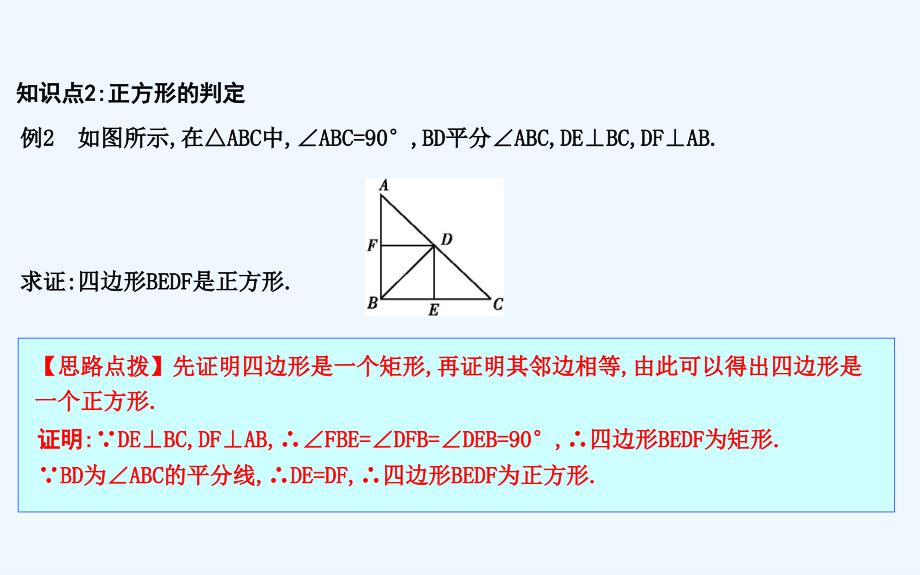 八年级数学下册第十八章平行四边形18.2特殊的平行四边形18.2.3正方形课件新版新人教版_第3页