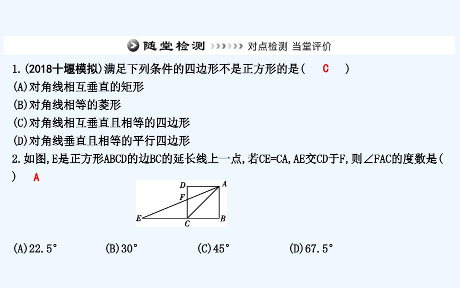 八年级数学下册第十八章平行四边形18.2特殊的平行四边形18.2.3正方形课件新版新人教版_第4页