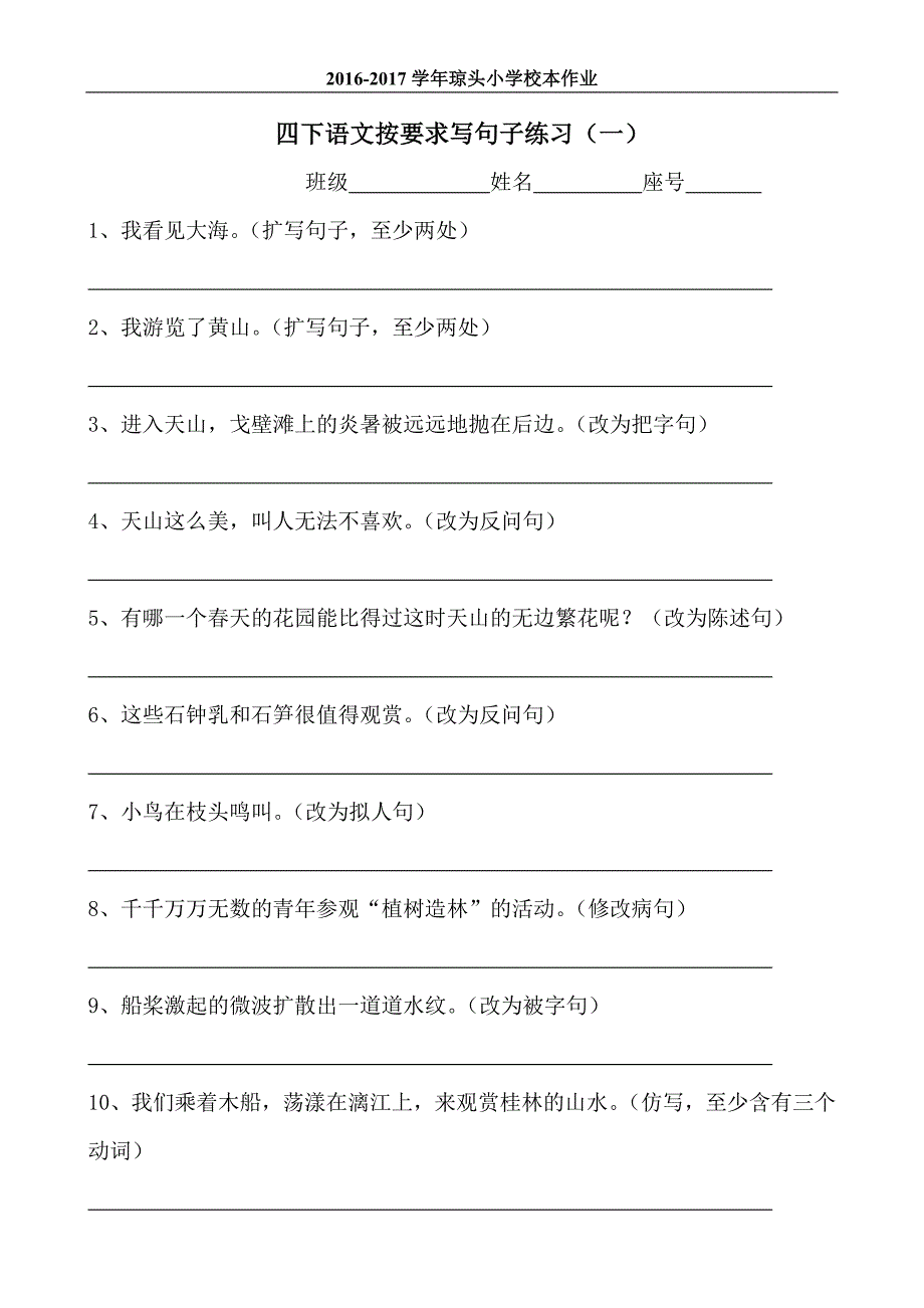 【基础】四下语文各单元按要求写句子_第1页