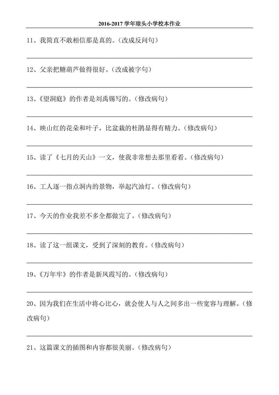 【基础】四下语文各单元按要求写句子_第4页