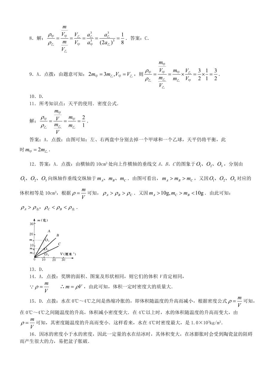 八年级物理上册2.3探究物质的密练习1新版北师大版_第3页