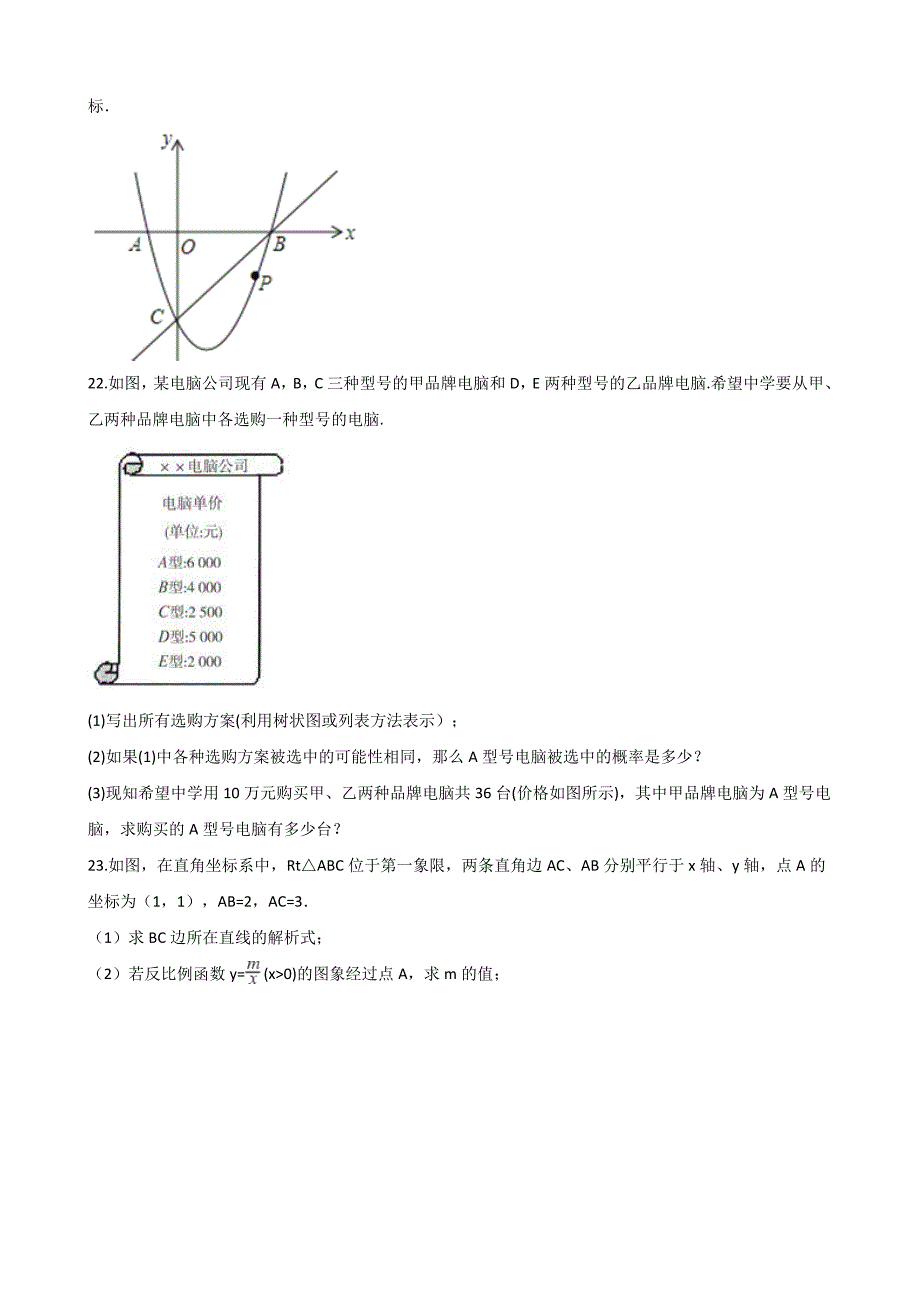 天津市滨海新区九年级上期末模拟数学试卷含答案解析_第4页