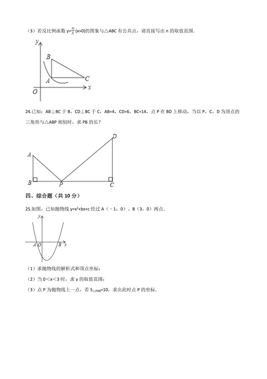 天津市滨海新区九年级上期末模拟数学试卷含答案解析_第5页