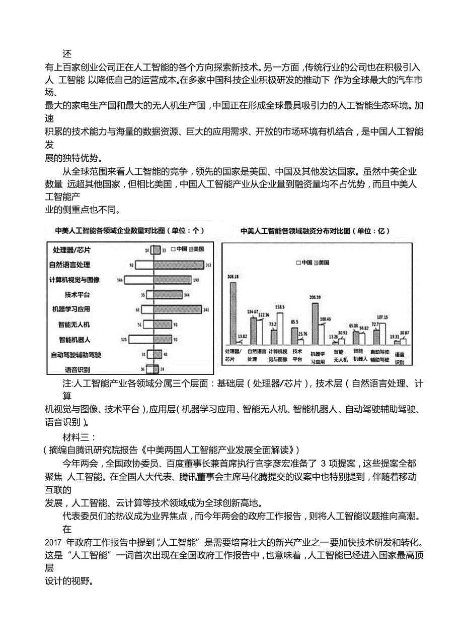 四川省成都七中高三上学期期末考试语文试卷（含答案）_第5页