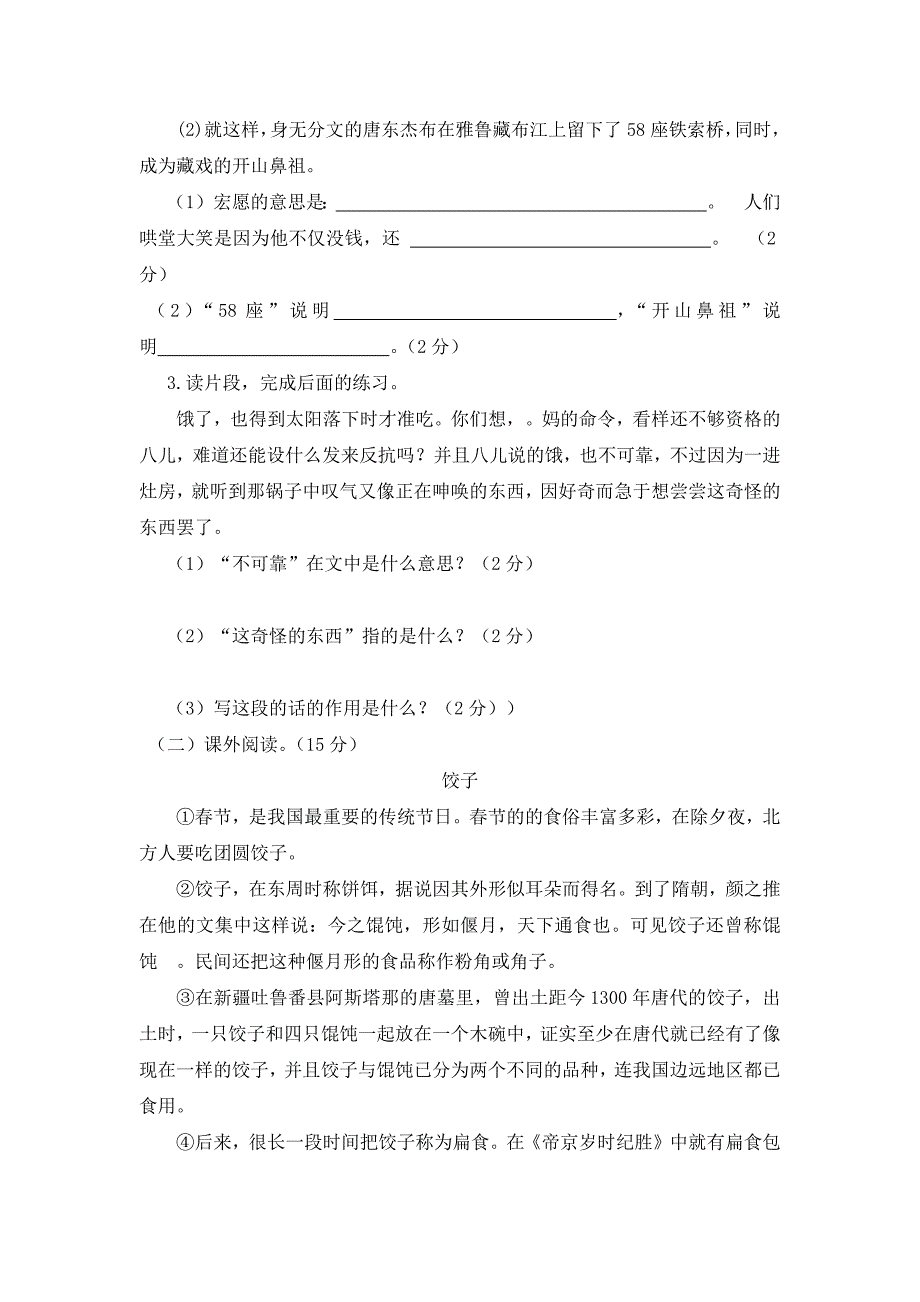 人教统编版语文六年级下册第一单元测试题附答案（2套）_第3页