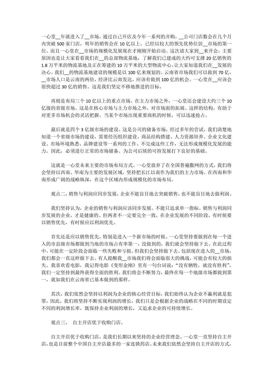 2020年公司会议个人发言稿范文_公司会议发言稿5篇精选_第5页