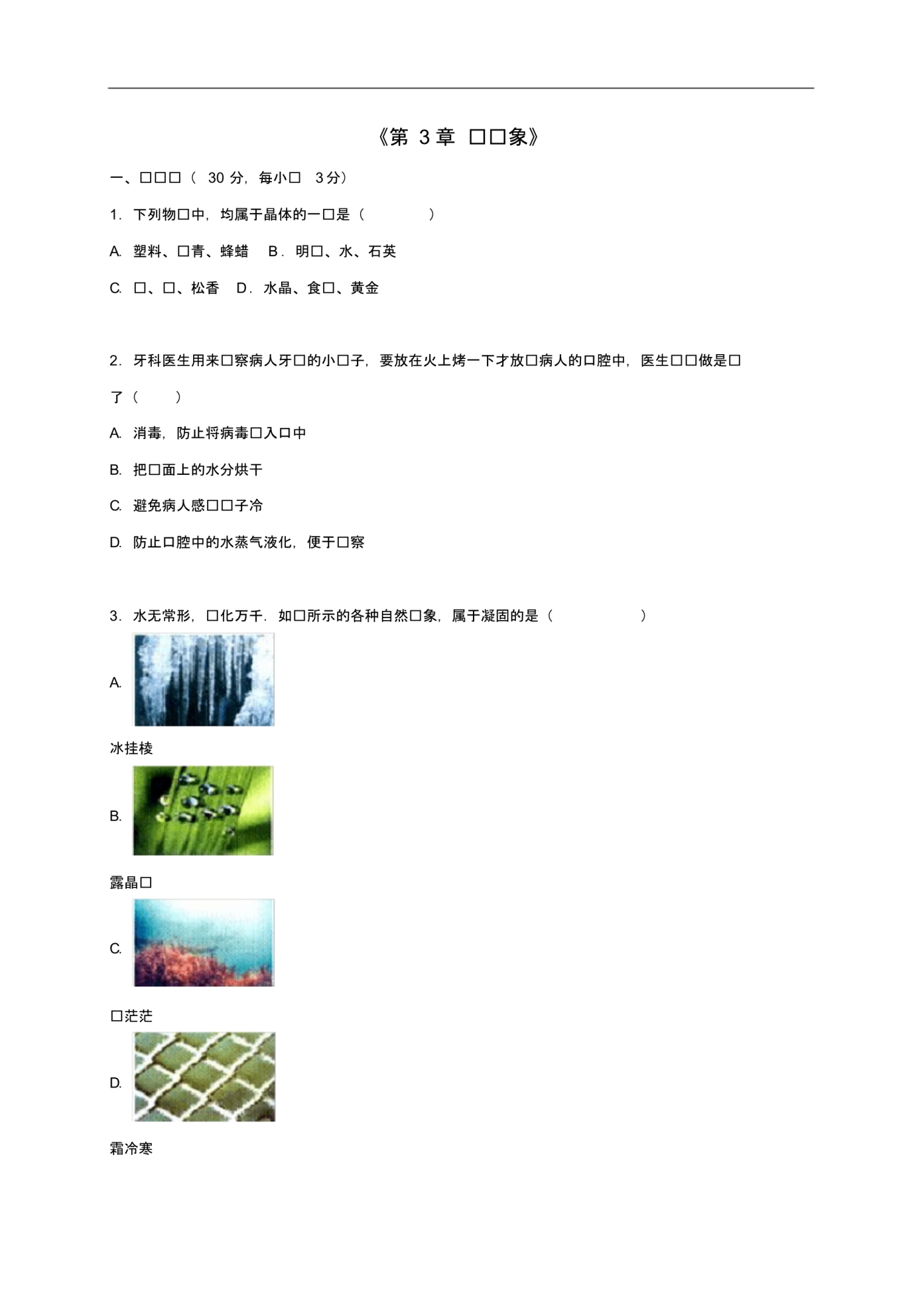 广东省韶关市始兴县墨江中学八年级物理上册《第3章热现象》单元综合测试题(含解析)(新版)新人教版.pdf_第1页