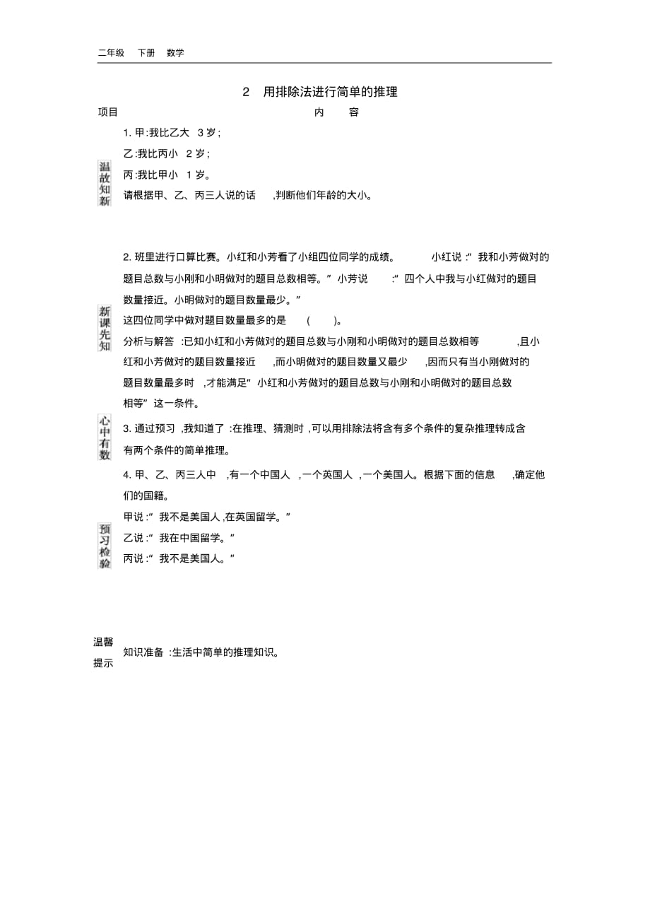 2020春北京课改版二年级数学下册-第10单元-10.2用排除法进行简单的推理.pdf_第1页