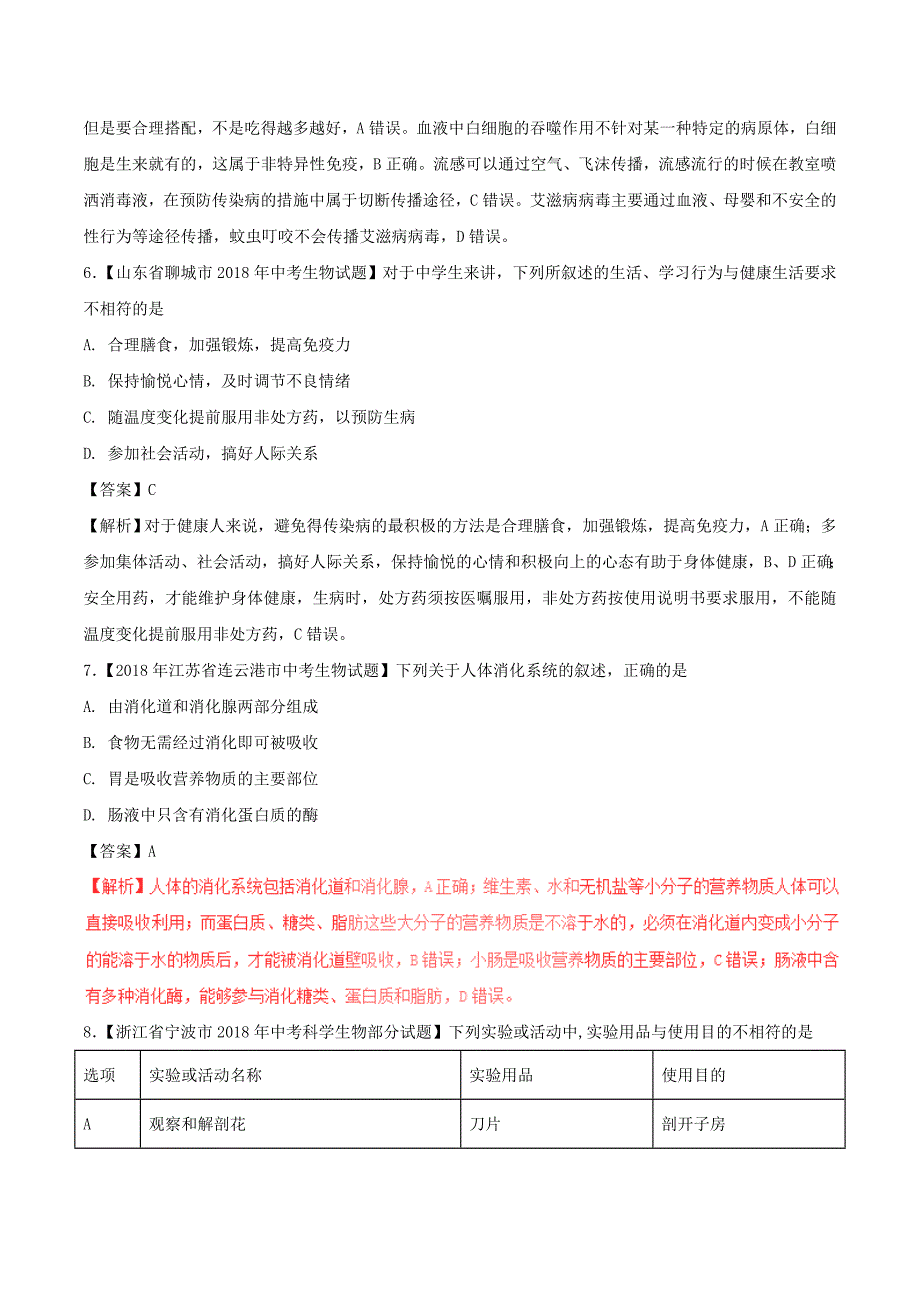 中考生物试题分项版解析汇编第01期专题05生物圈中的人含解析_第3页