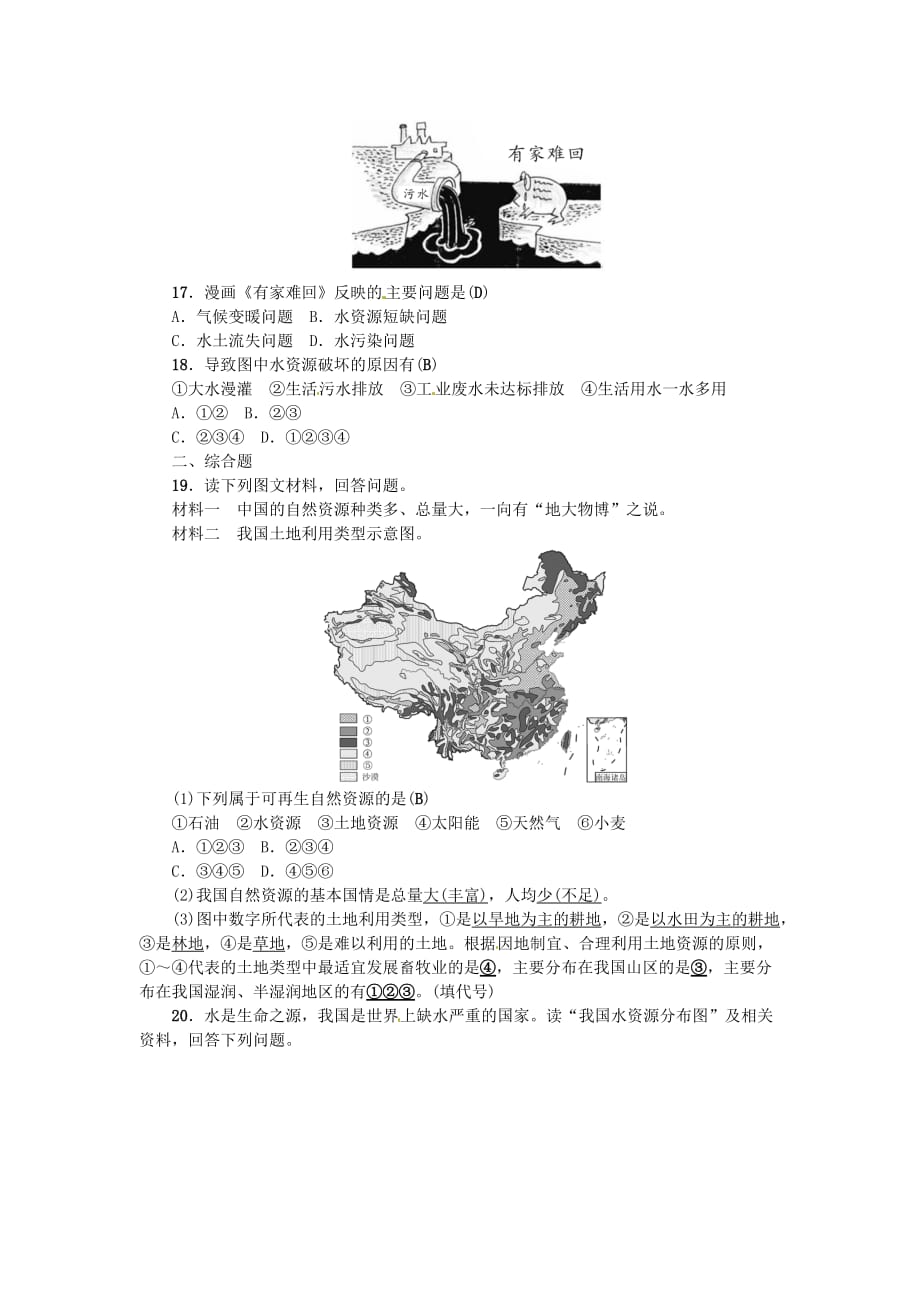 全国通用版中考地理八年级部分第3章中国的自然资源复习练习7_第4页