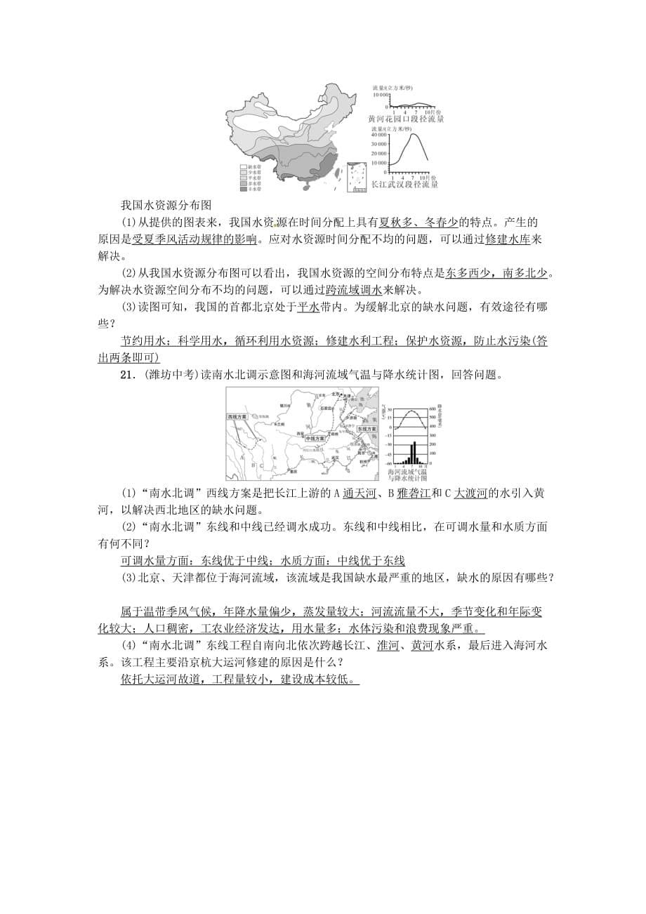 全国通用版中考地理八年级部分第3章中国的自然资源复习练习7_第5页