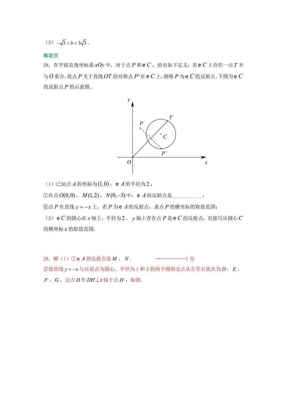 北京市各区中考数学一模试卷精选汇编压轴题专题_第5页