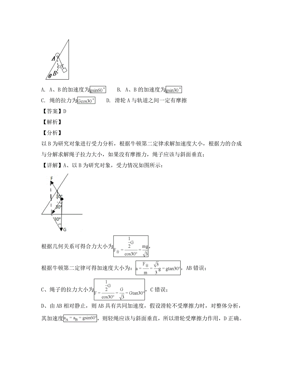 江苏省2020学年高二物理上学期期中试题（创新实验班含解析）_第4页