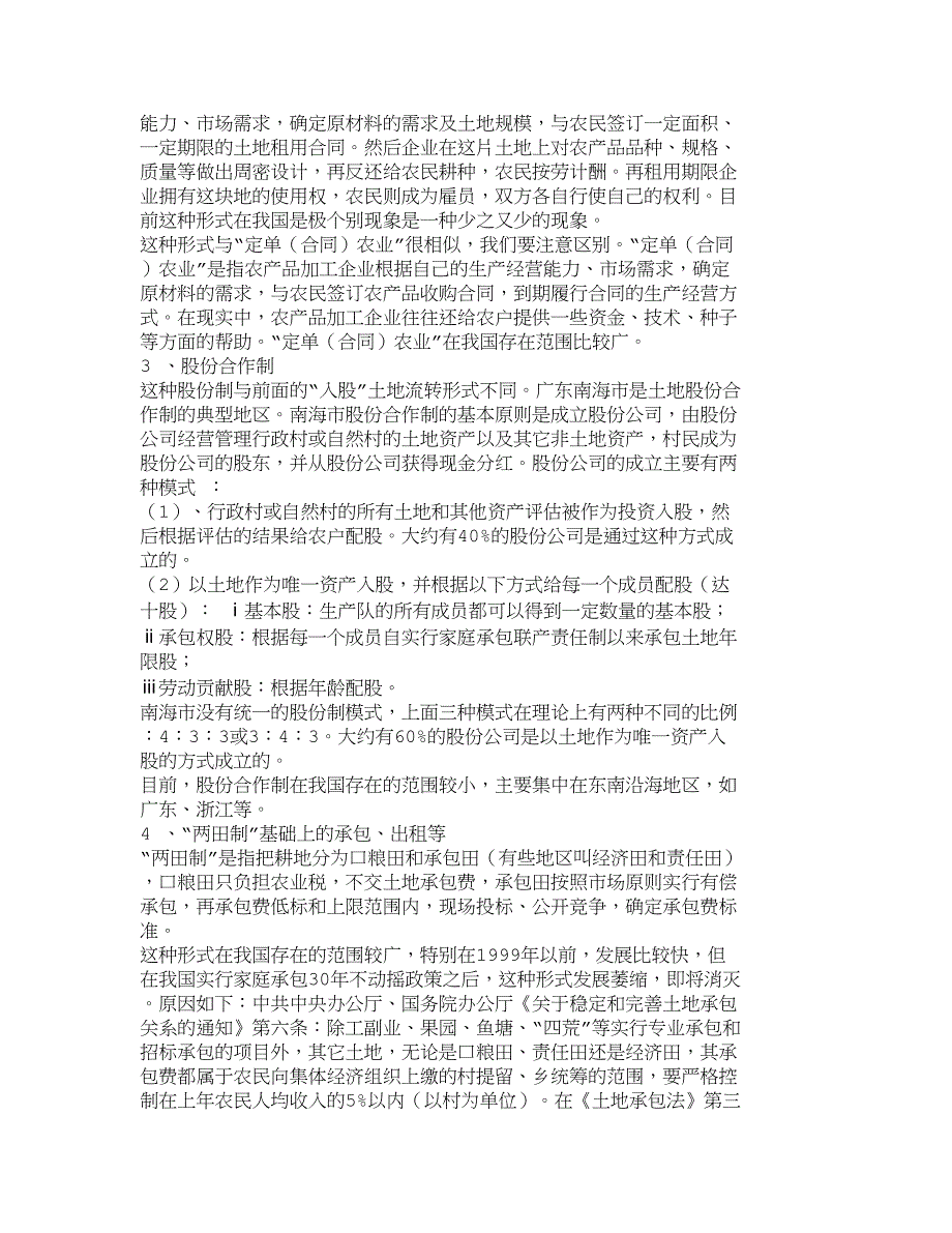 （市场调查）精品文档管理学我国农村土地资源配置市场化调查及研究_市_第2页