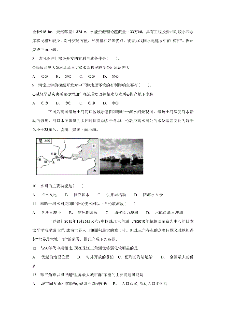 河南省、商丘一高高二上学期第一次联考（1月）地理试题Word版含答案_第3页