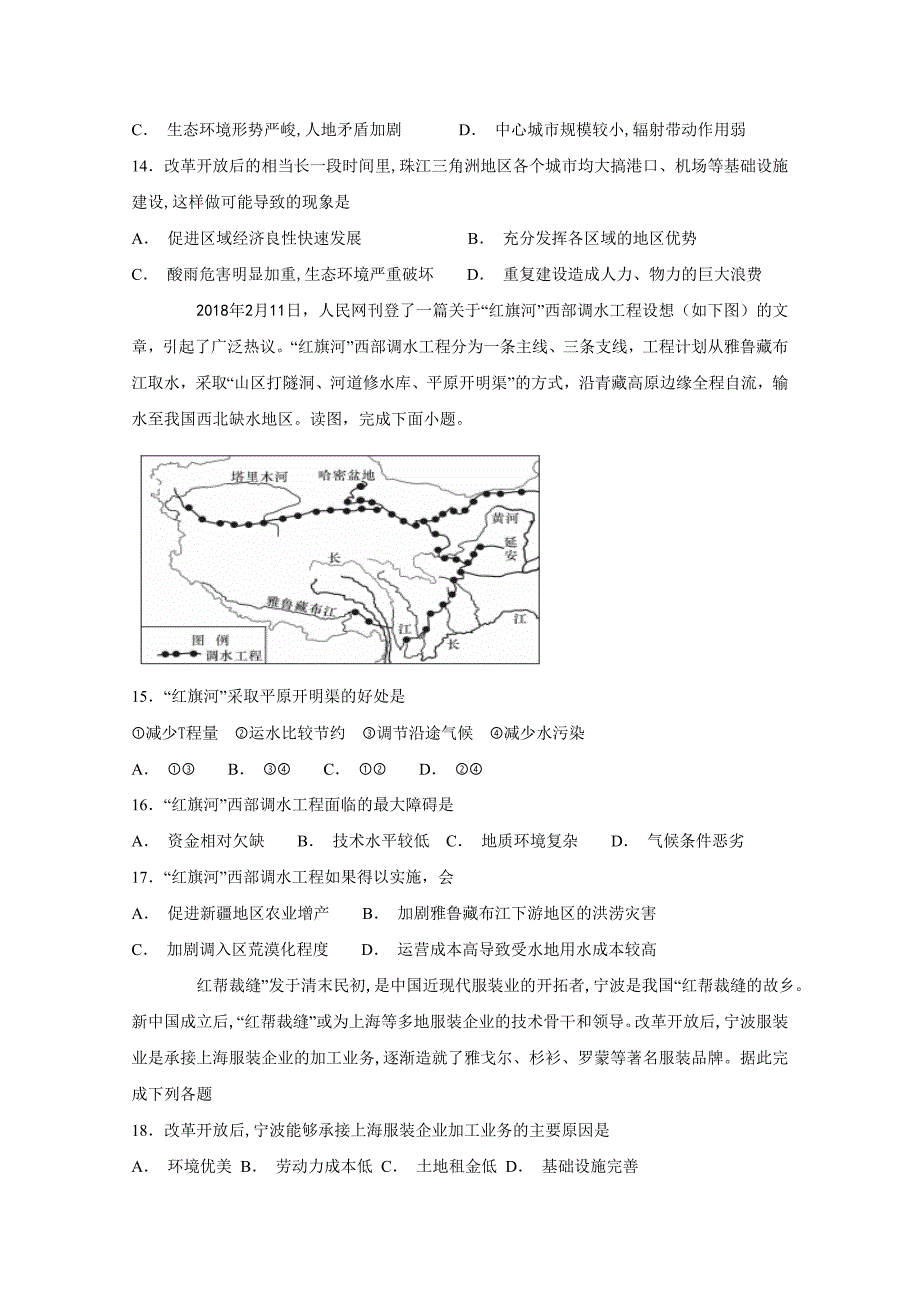 河南省、商丘一高高二上学期第一次联考（1月）地理试题Word版含答案_第4页