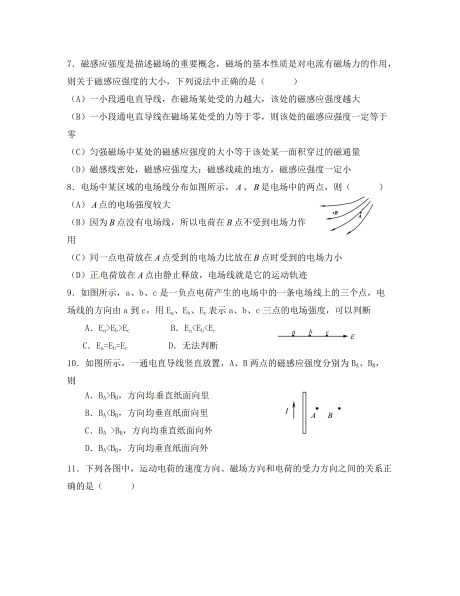 江苏省张家港高级中学2020学年高二物理上学期期中试题（必修无答案）_第2页