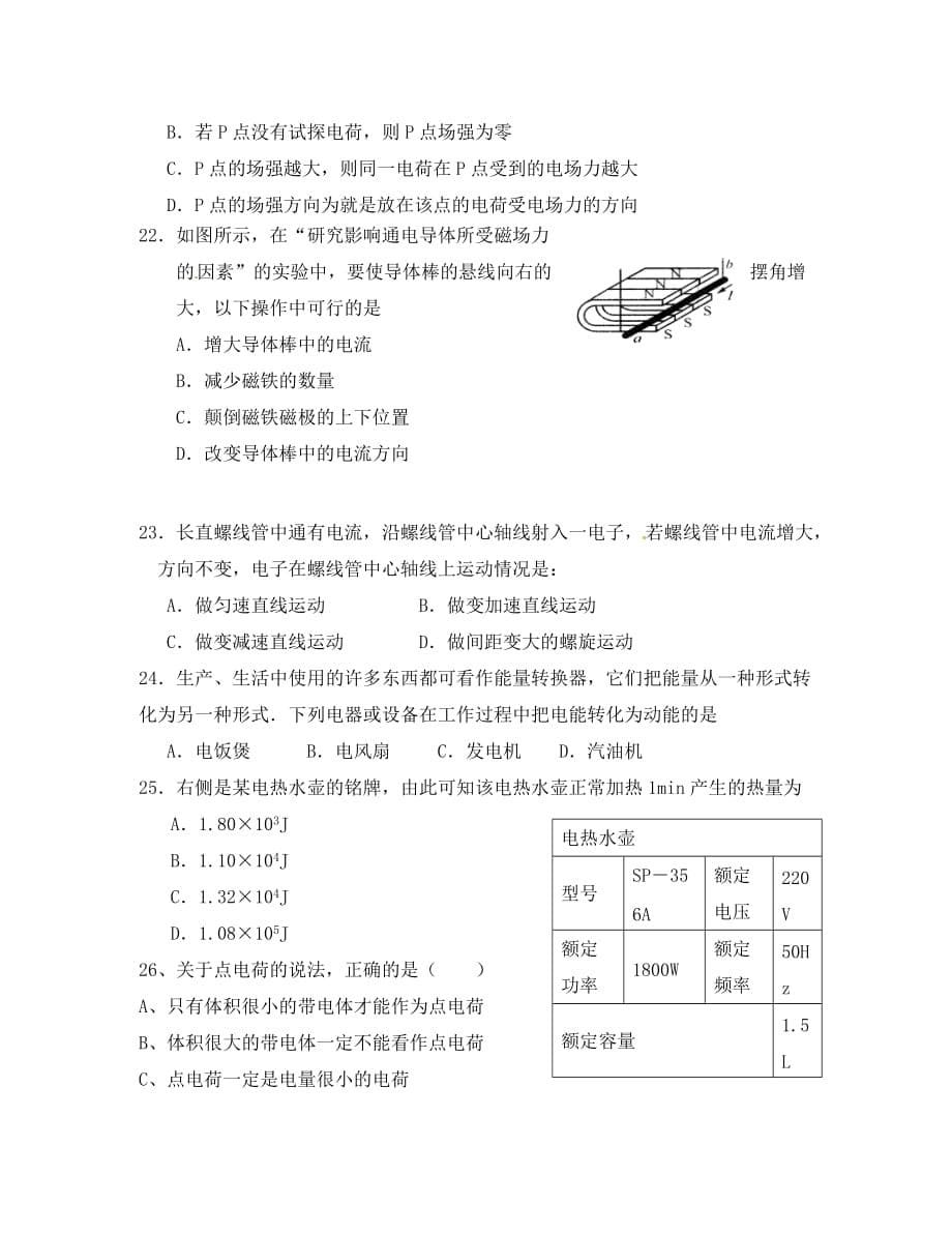 江苏省张家港高级中学2020学年高二物理上学期期中试题（必修无答案）_第5页