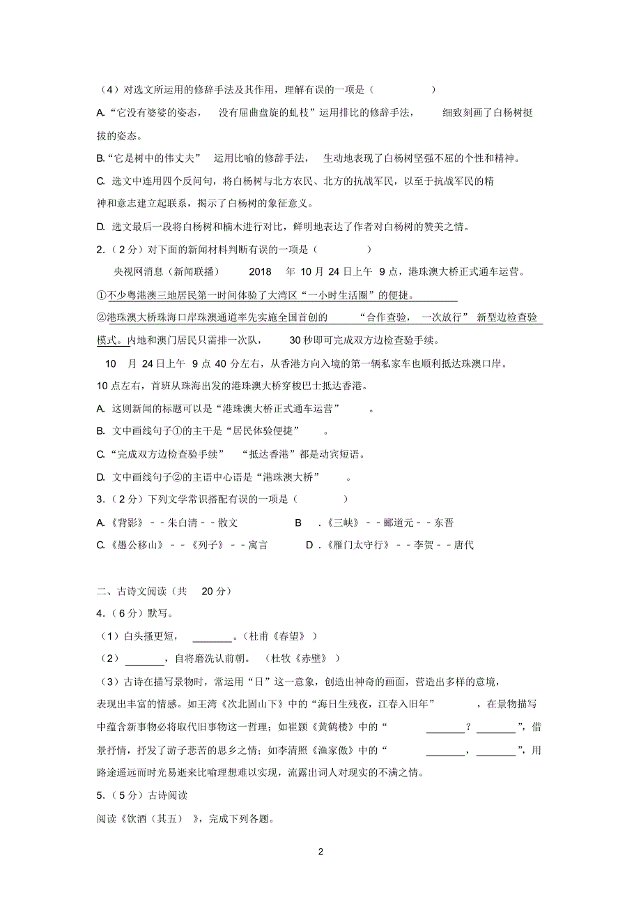 2018-2019学年北京市东城区八年级(上)期末语文试卷_第2页