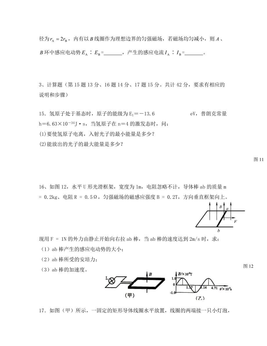 云南省昆明市黄冈实验学校2020学年高二物理下学期期末考试试题_第5页