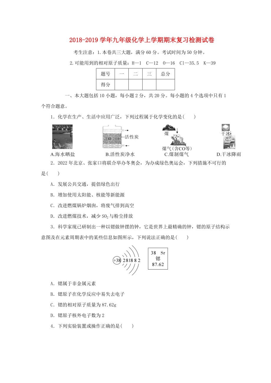 九年级化学上学期期末复习检测试卷5_第1页