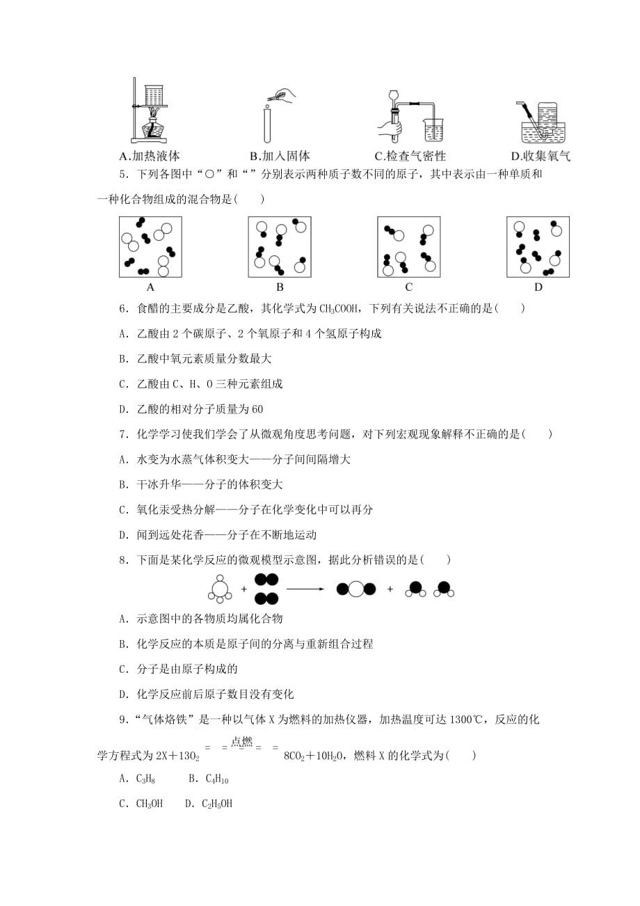 九年级化学上学期期末复习检测试卷5_第2页