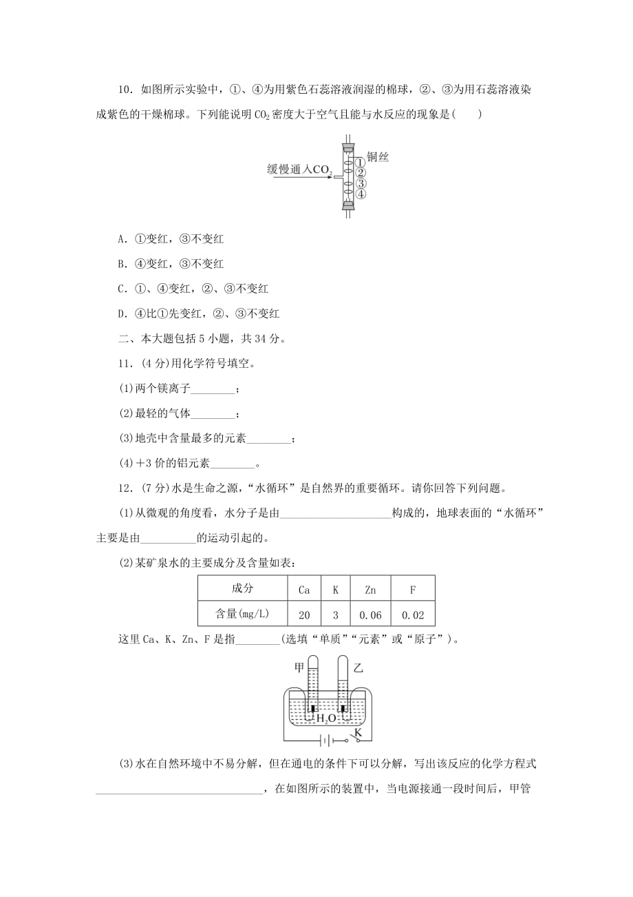 九年级化学上学期期末复习检测试卷5_第3页