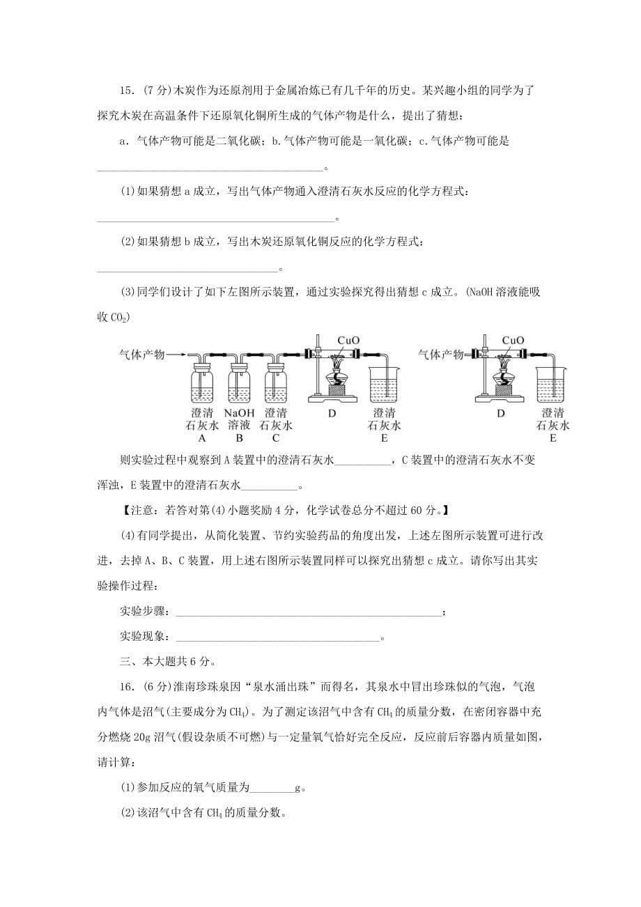 九年级化学上学期期末复习检测试卷5_第5页