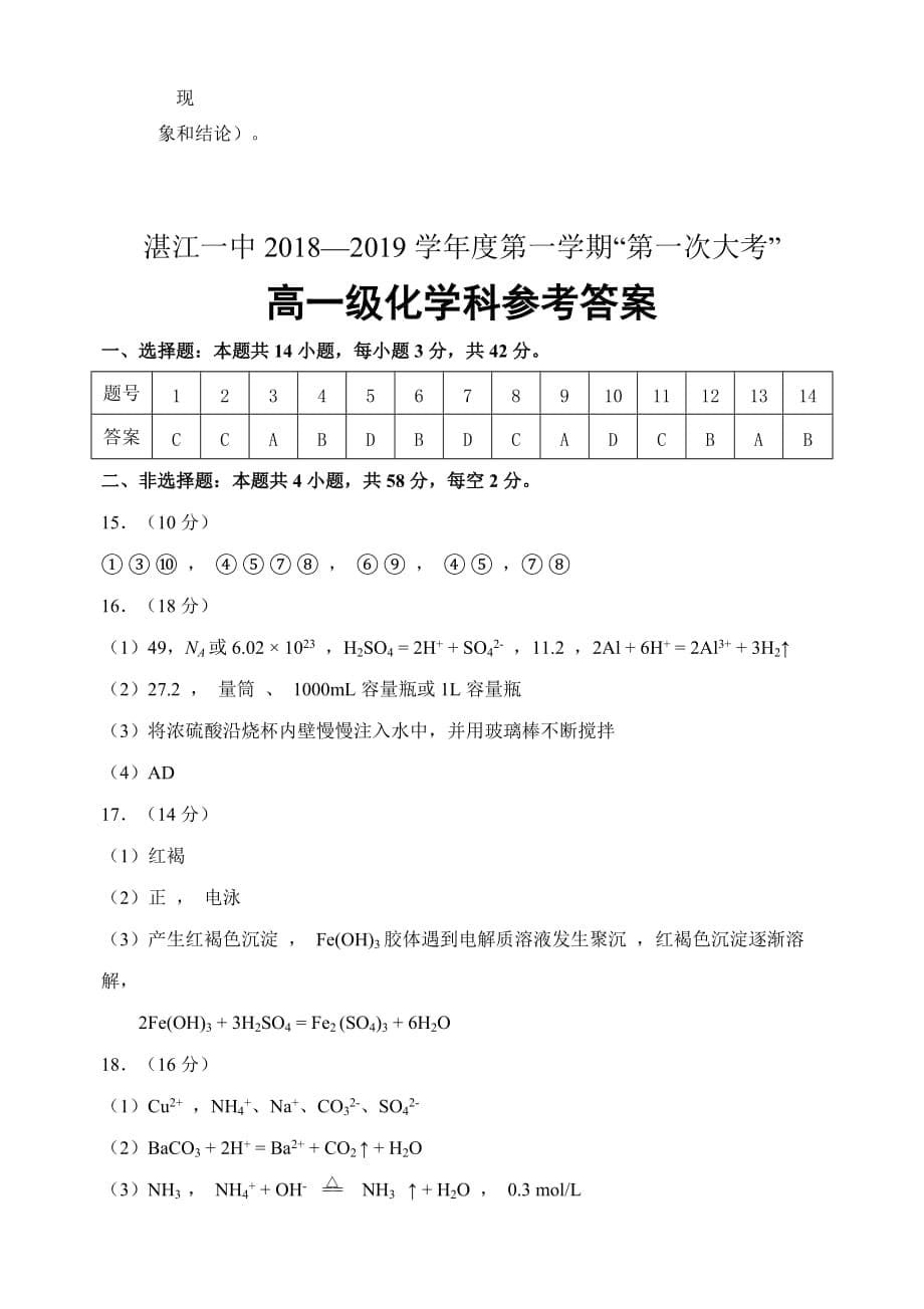 广东省高一上学期第一次大考试题化学Word版含答案_第5页