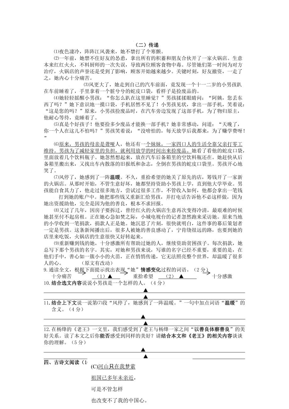 【人教版】温州八校七年级第二学期期中联考语文试卷及答案_第3页