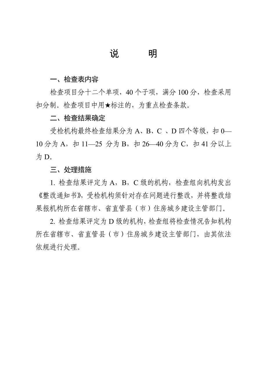 河南省建设工程质量检测机构检查表.docx_第5页