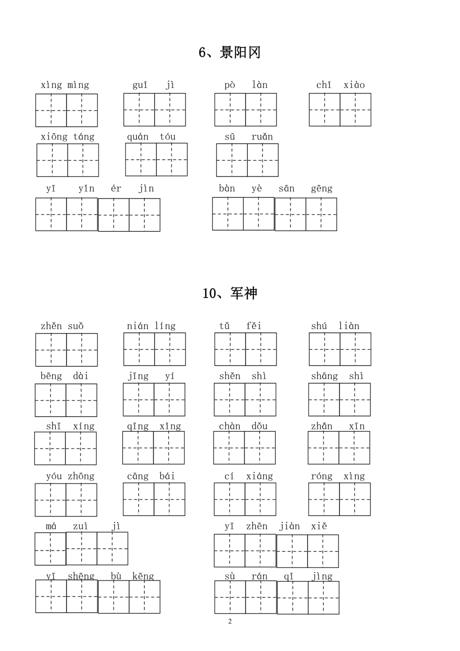 小学语文部编版五年级下册全册看拼音写词语（附答案）_第2页