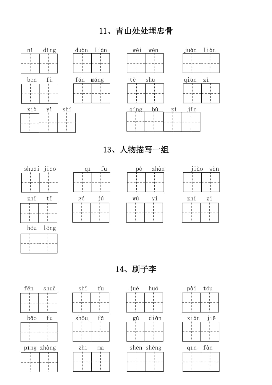 小学语文部编版五年级下册全册看拼音写词语（附答案）_第3页